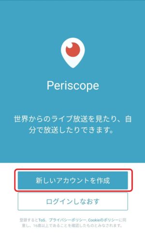 Twitterライブアプリ Periscope をpcで配信する方法 Totoblog