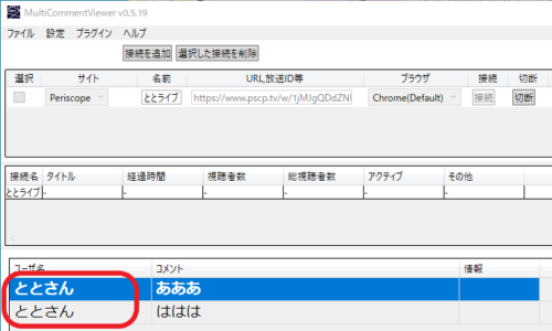 Periscopeをpcで配信する際の必須ツール Multicommentviewer をもっと便利に使う方法 Totoblog